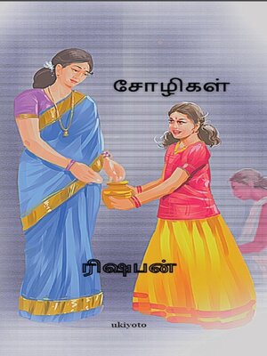 cover image of Sozhigal